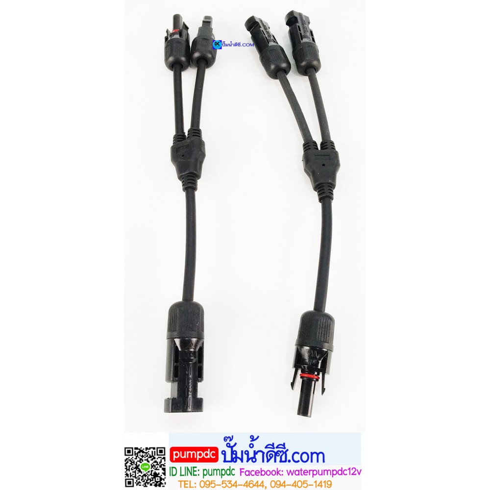 ขั้วต่อแผงโซล่าเซลล์ MC4-Y 2 To1 (มาตรฐาน TUV)